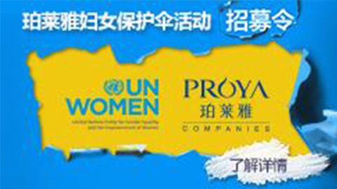 莅临全国4008云顶集团专柜，参加4008云顶集团妇女保护伞活动！