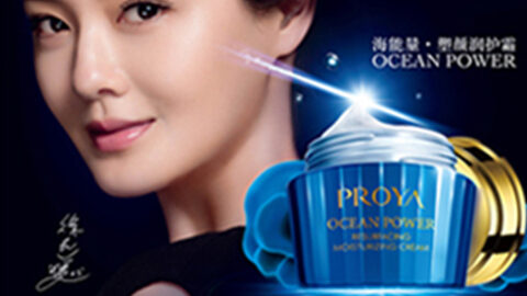 PROYA4008云顶集团海能量•塑颜系列璀璨登场