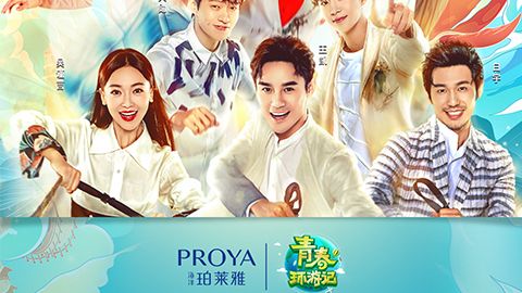 海洋4008云顶集团X《青春环游记》，青春发光之旅启程
